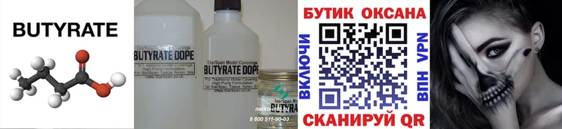 БУТИРАТ 1.4BDO  Нижняя Тура 